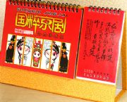 14頁三角臺歷