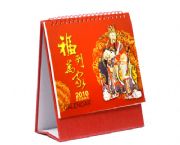 福到萬家臺(tái)歷