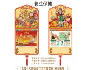 大度十六開香港全彩吉慶雙日185張撕歷（養(yǎng)生保?。?/